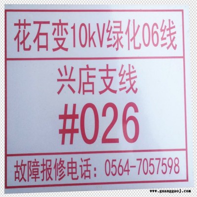 电力PVC标牌价格 雕刻字价格 标识标牌