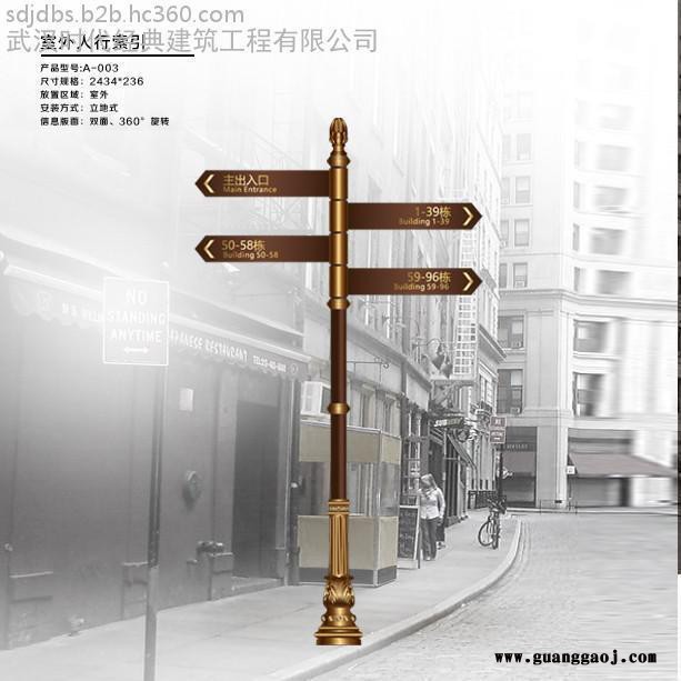 时代经典A-003 多向指示牌 古典欧式图3