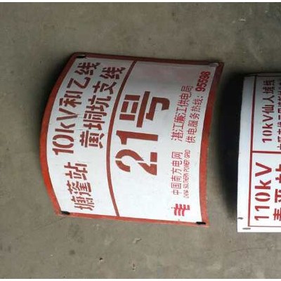 普洱电力PVC标牌定制 标识标牌 峰铭标牌