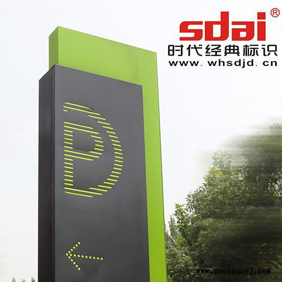 时代经典E-001 停车牌  标识标牌图3