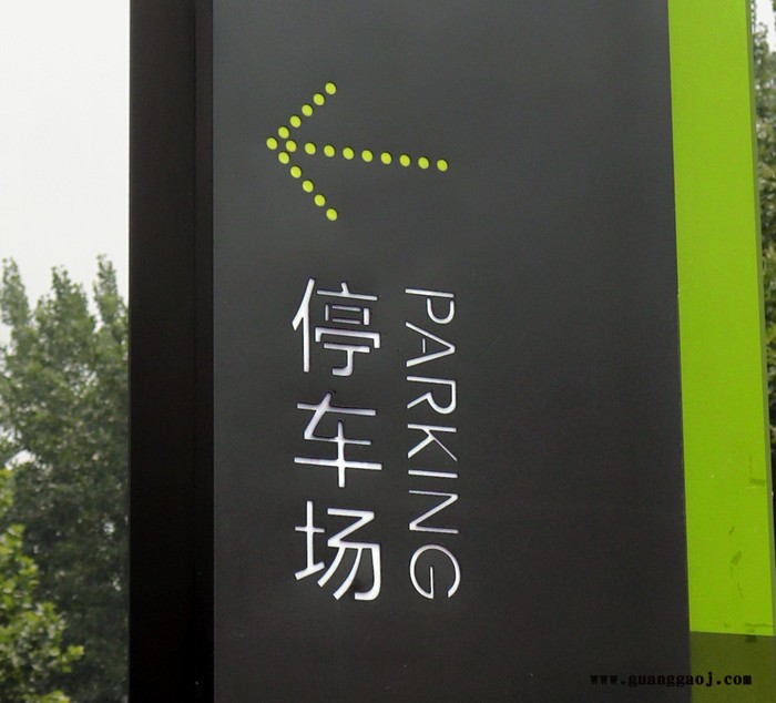 时代经典E-001 停车牌  标识标牌图6