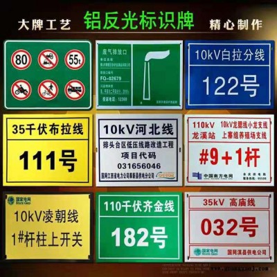 丽江电力PVC标牌批发 标识标牌 峰铭标牌