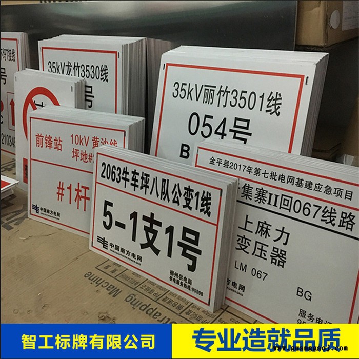周口电力PVC标牌定制 标识标牌 峰铭标牌图1