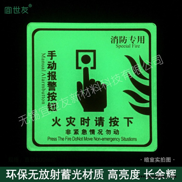 夜光火灾按钮指示标识 蓄发光非荧光亚克力消防标识标牌可定制图2