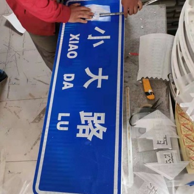 路博安400*1200 交通标牌