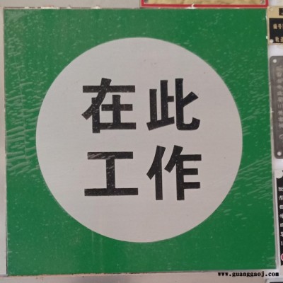 崇左电力PVC标牌定制 标识标牌 峰铭标牌