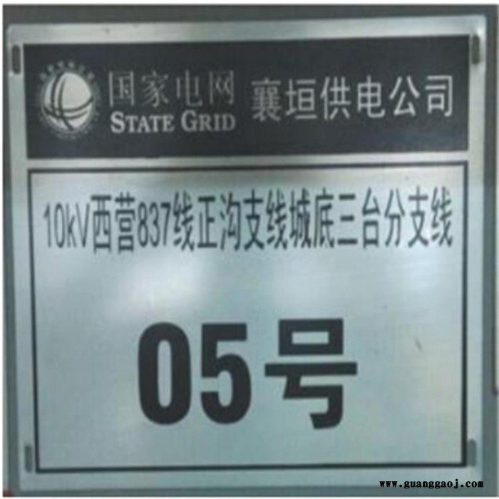 金属标牌厂 UV喷画价格 电力标牌定制 标识标牌图5