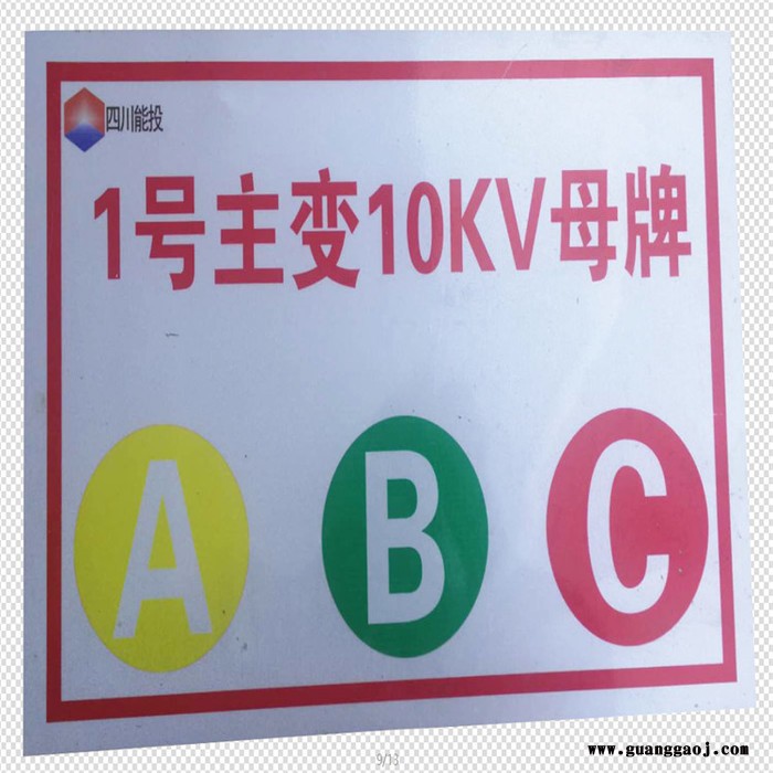 安全标识牌厂 电力标牌支架价格 标识标牌定制 pvc标识牌图5