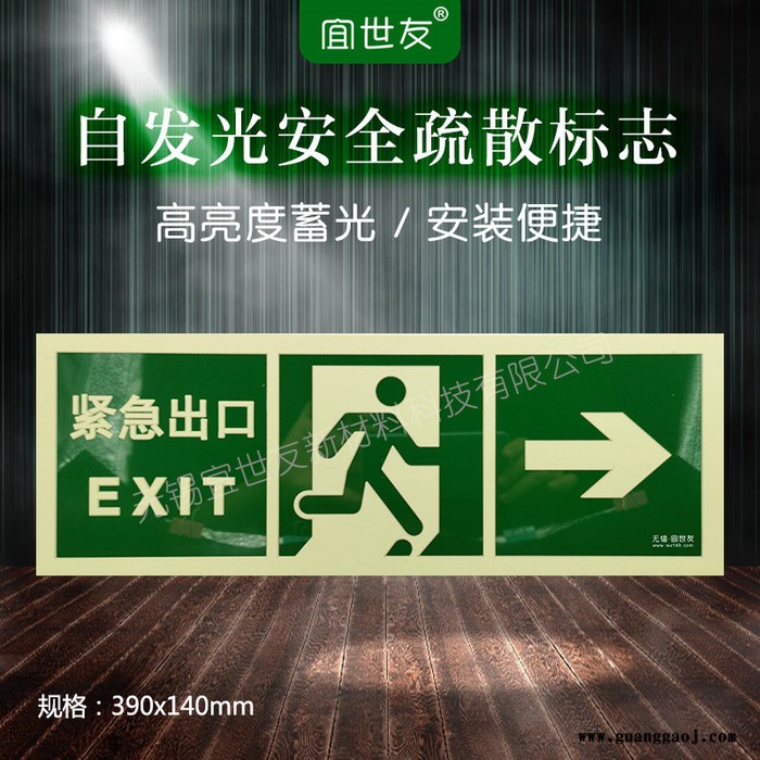 夜光墙面安全出口指示牌 蓄发光自带背胶消防疏散通道标识标牌图4