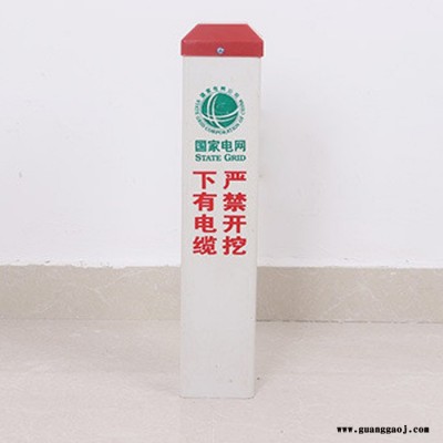 电缆标志桩 交通标牌 管道玻璃钢标志桩 百辉 厂家供应