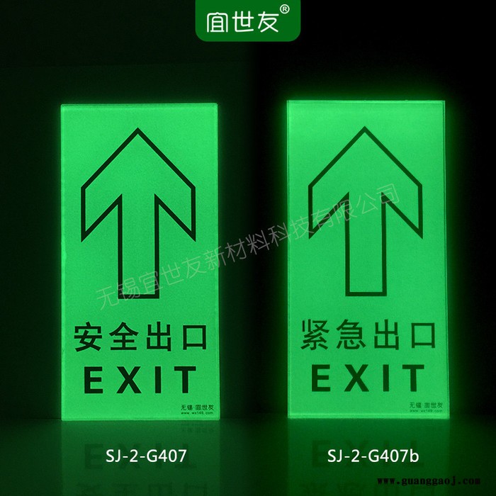 无锡宜世友 蓄光型地面安全出口疏散标志牌 自发光钢化玻璃疏散导流标识图5
