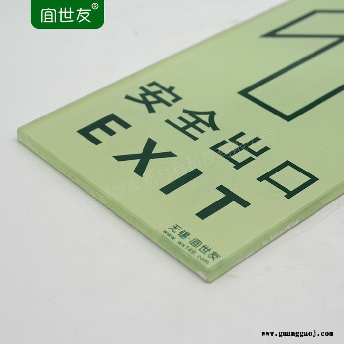 无锡宜世友 蓄光型地面安全出口疏散标志牌 自发光钢化玻璃疏散导流标识图2