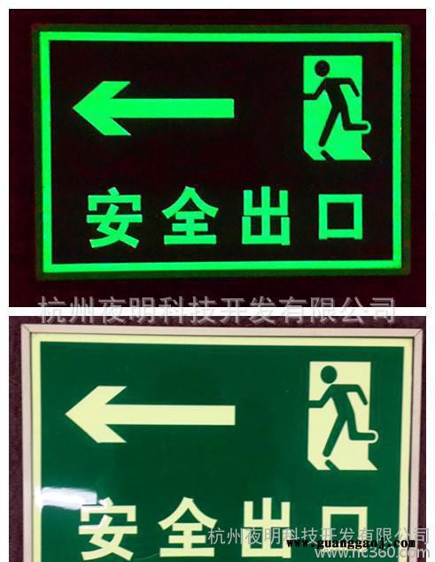 大量销售 夜光钢化玻璃严禁标识 夜光发光标识标牌图2