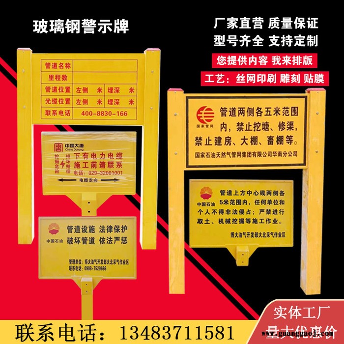 玻璃钢电力电缆警示牌 玻璃钢警示牌 天然气石油标志牌 冀安德图4