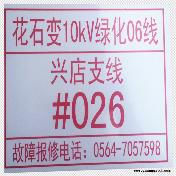 相序牌 交通标牌 热转印 锋铭批发销售图2