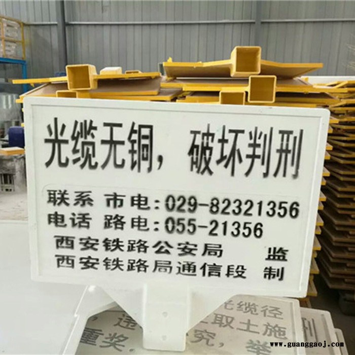 广吉 供应 标志牌 玻璃钢标志牌 玻璃钢铁路标志牌 玻璃钢警示牌 玻璃钢告示牌图3