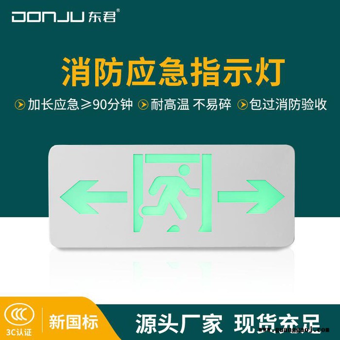 【东君照明】金属安全出口指示牌高低压通用消防应急通道标志灯