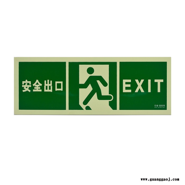 自发光墙面夜光安全出口指示牌 蓄发光非荧光阻燃PVC消防疏散标识标牌图1