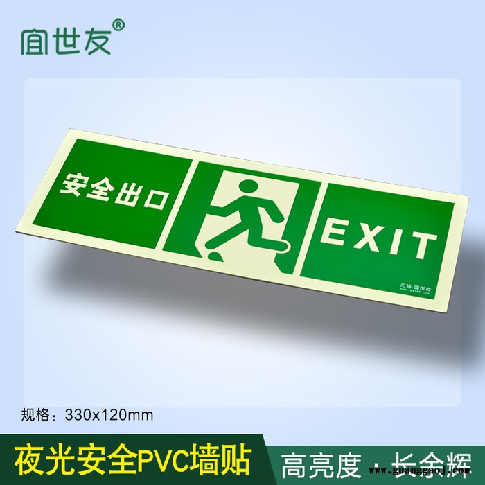 自发光墙面夜光安全出口指示牌 蓄发光非荧光阻燃PVC消防疏散标识标牌图3