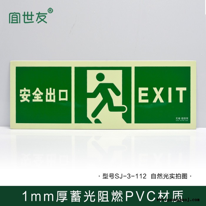 自发光墙面夜光安全出口指示牌 蓄发光非荧光阻燃PVC消防疏散标识标牌图4