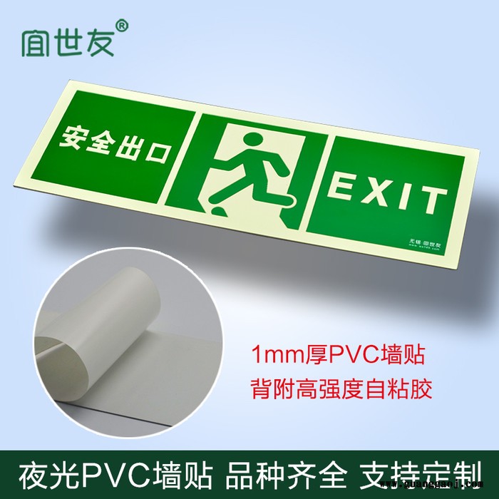 自发光墙面夜光安全出口指示牌 蓄发光非荧光阻燃PVC消防疏散标识标牌图2