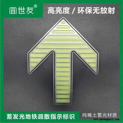 地铁屏蔽门上下车地面箭头疏散标志 轨道交通消防疏散导向标识标牌