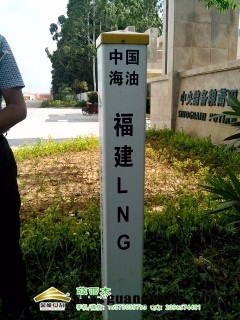 永安复合材料兰州输气分公司西部管道标志桩报价图1