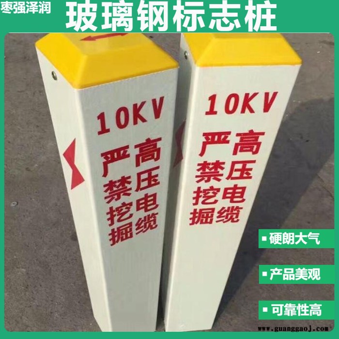 玻璃钢反光交通标志桩电力提醒警示桩油田标志牌图1