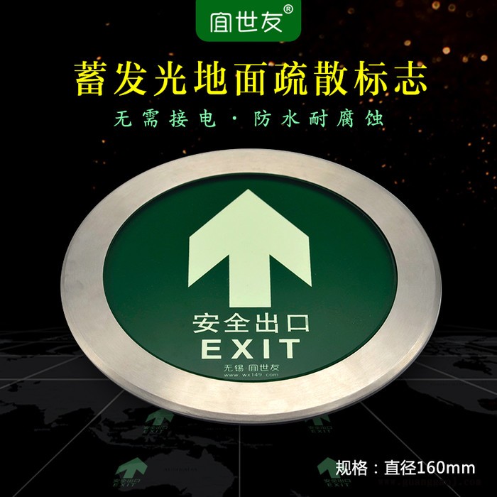 自发光地铁地面安全出口指示牌 蓄发光非荧光轨道交通夜光消防标识标牌图1