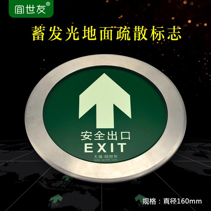 自发光地铁地面安全出口指示牌 蓄发光非荧光轨道交通夜光消防标识标牌图4