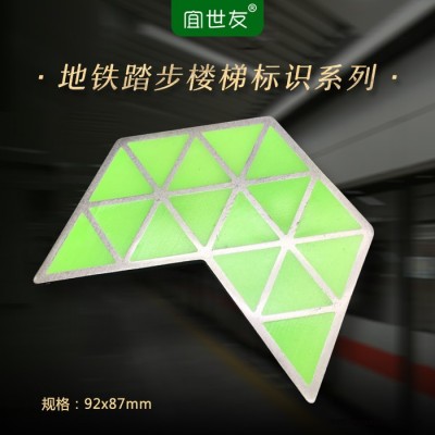 蓄发光踏步楼梯夜光消防疏散指示牌 自发光非荧光地铁地面不锈钢导向标识标牌
