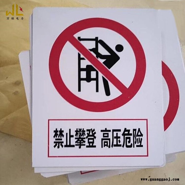 万联300*300mm 搪瓷牌 厂家供应搪瓷标牌_电力搪瓷杆号牌_警示牌_安全标示牌_线路牌图1