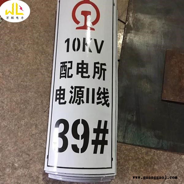 万联300*300mm 搪瓷牌 厂家供应搪瓷标牌_电力搪瓷杆号牌_警示牌_安全标示牌_线路牌图4