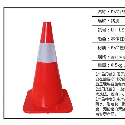 PVC圆锥  路锥厂家批发 PVC路锥价格 雪糕筒批发 路锥供应商 路障产品 销售
