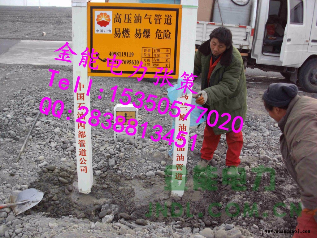 舟山燃气电力石油专用/警示牌质量保证JN-199图1