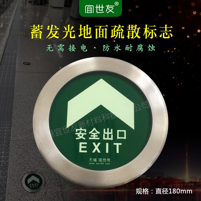 地铁地面夜光安全出口指示牌 自发光轨道交通钢化玻璃消防疏散导向标识标牌图3
