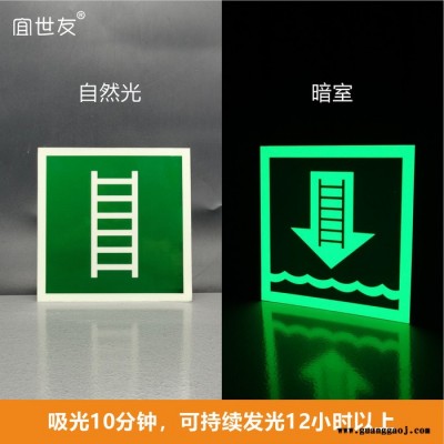 登乘梯标志牌 夜光标牌 船舶船坞自发光标识牌