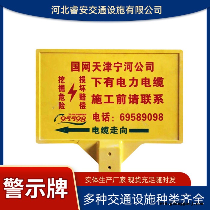 睿安 地埋警示牌 标志牌警示牌  玻璃钢警示牌 警示牌 警示标志牌  欢迎来电咨询图7