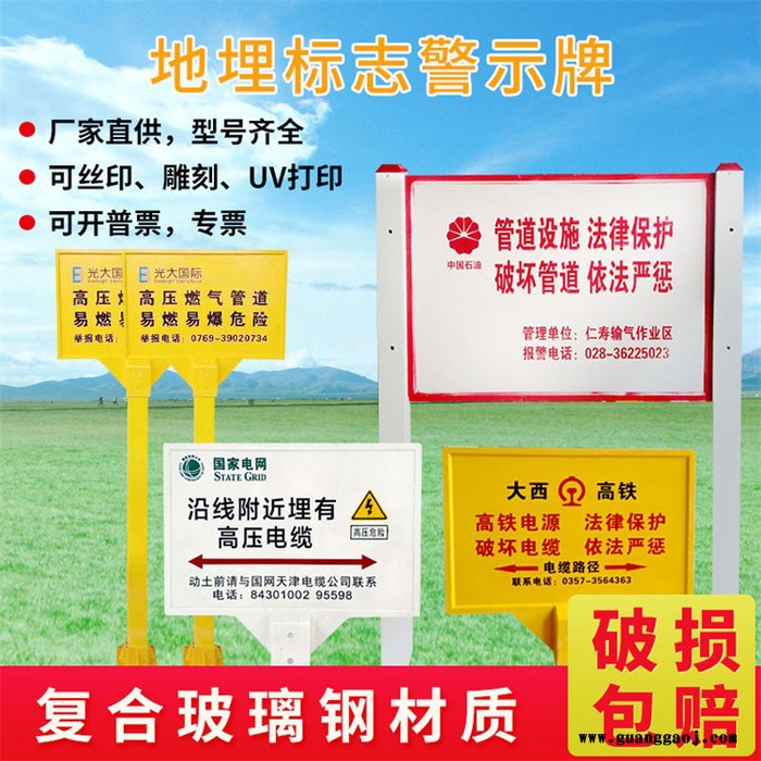 睿安 地埋警示牌 标志牌警示牌  玻璃钢警示牌 警示牌 警示标志牌  欢迎来电咨询图3
