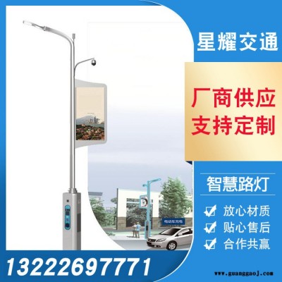 江苏星耀交通 智慧路灯 5G路灯杆 城市智慧路灯 综合杆    道路交通标志牌