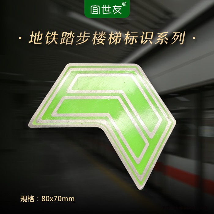 自发光地铁导流标识 地面箭头疏散标志牌图5