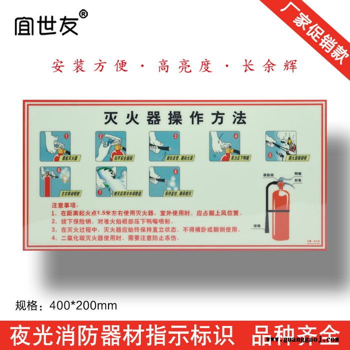蓄光消防警示牌 灭火器使用说明 灭火器提示标志 夜光标志牌 自发光非荧光地铁疏散导向牌