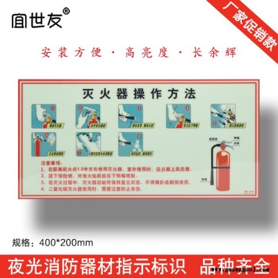 蓄光消防警示牌 灭火器使用说明 灭火器提示标志 夜光标志牌 自发光非荧光地铁疏散导向牌