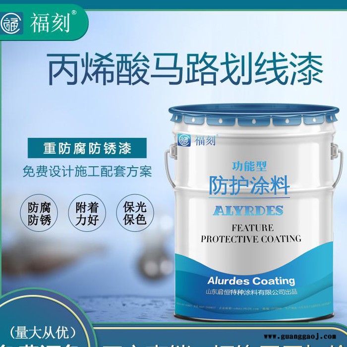 艾路德 工厂车间公路标识停车位车库标线漆 丙烯酸马路划线漆图4