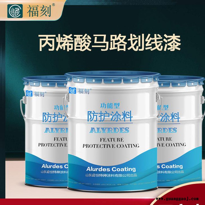 艾路德 工厂车间公路标识停车位车库标线漆 丙烯酸马路划线漆图5