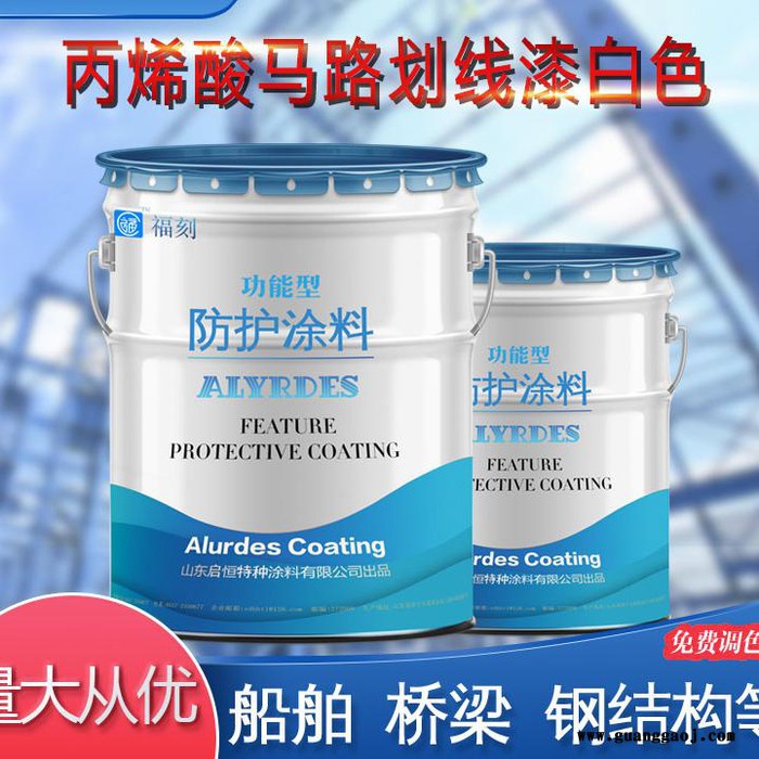 艾路德 工厂车间公路标识停车位车库标线漆 丙烯酸马路划线漆图2