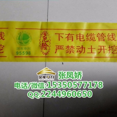 辽宁电力管道铺设用国网标准安全警示带价格电缆地埋警示带