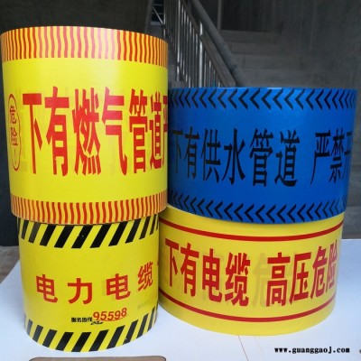 供应管道自来水警示带，PE警示带 电力警示带
