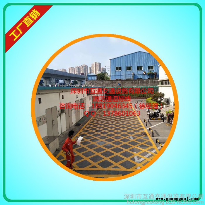 互通HT-BX-01 工业园消防标线施工、厂区消防标线施工、观澜消防通道标线施工队、消防通道标线价格、观澜交通标线施工队图3