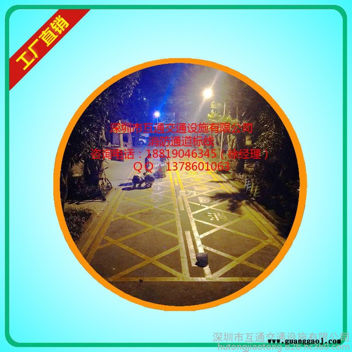 互通HT-BX-01 工业园消防标线施工、厂区消防标线施工、观澜消防通道标线施工队、消防通道标线价格、观澜交通标线施工队图4